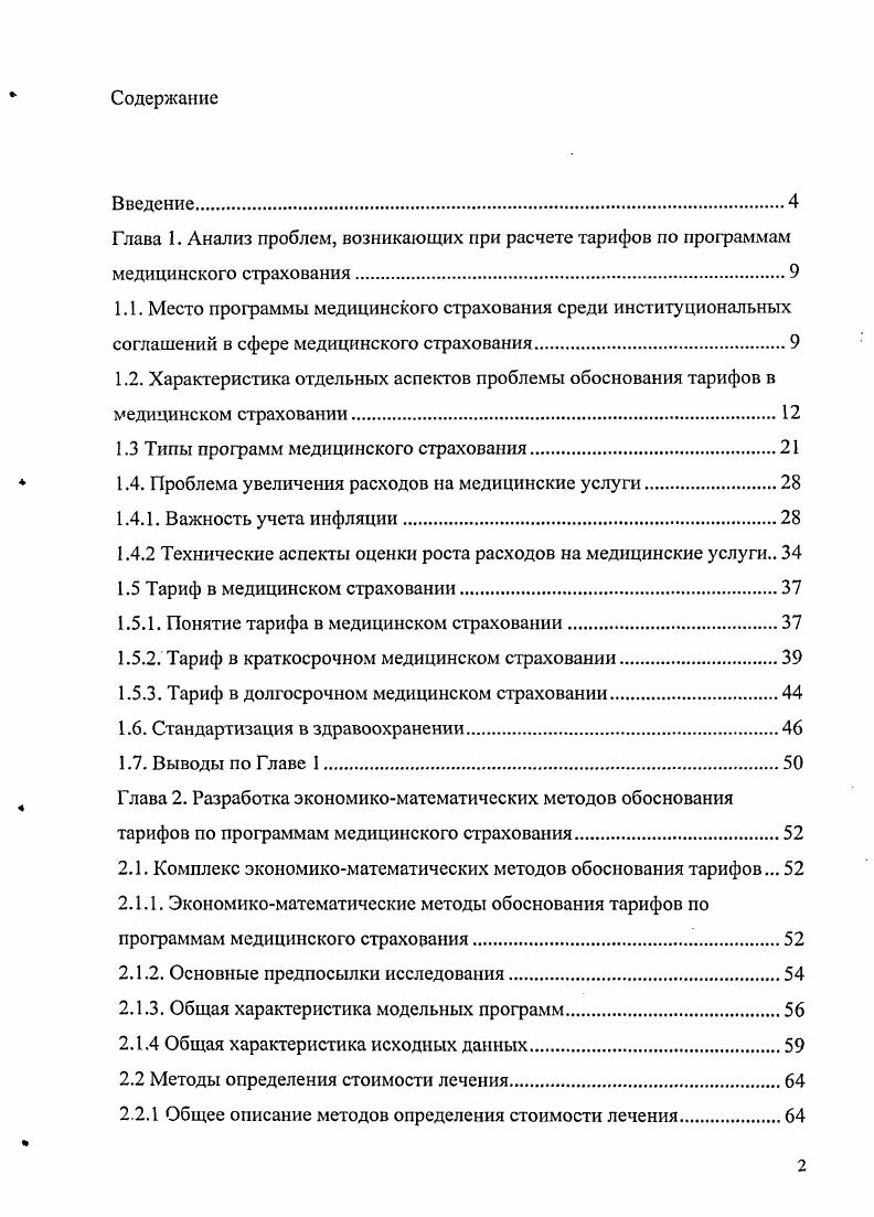 "1.2. Характеристика отдельных аспектов проблемы обоснования тарифов в