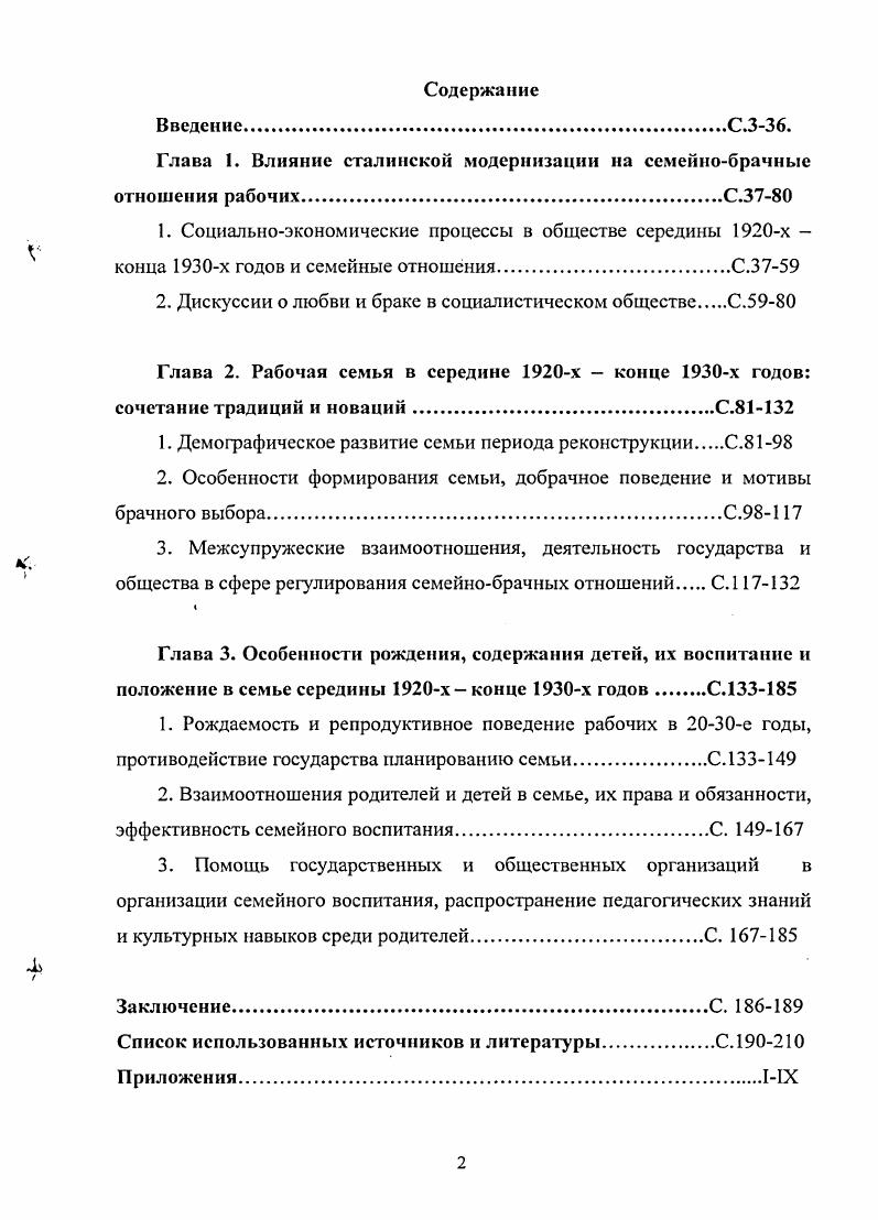 "Глава 1. Влияние сталинской модернизации на семейнобрачные отношения рабочихС.