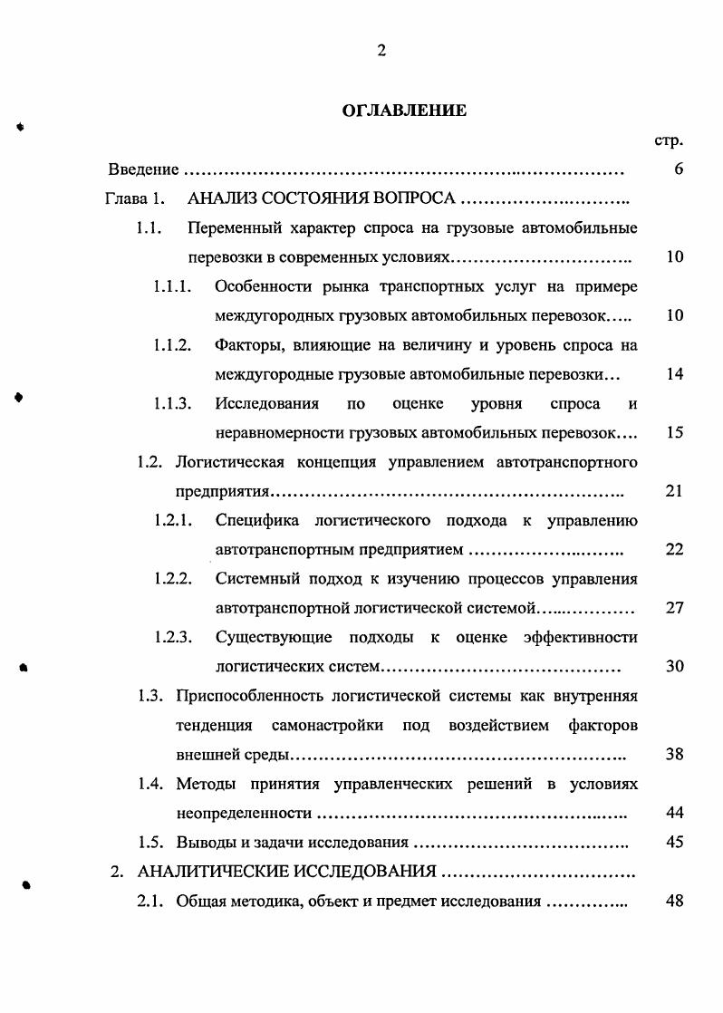 " 1.1.3. Исследования по оценке уровня спроса и