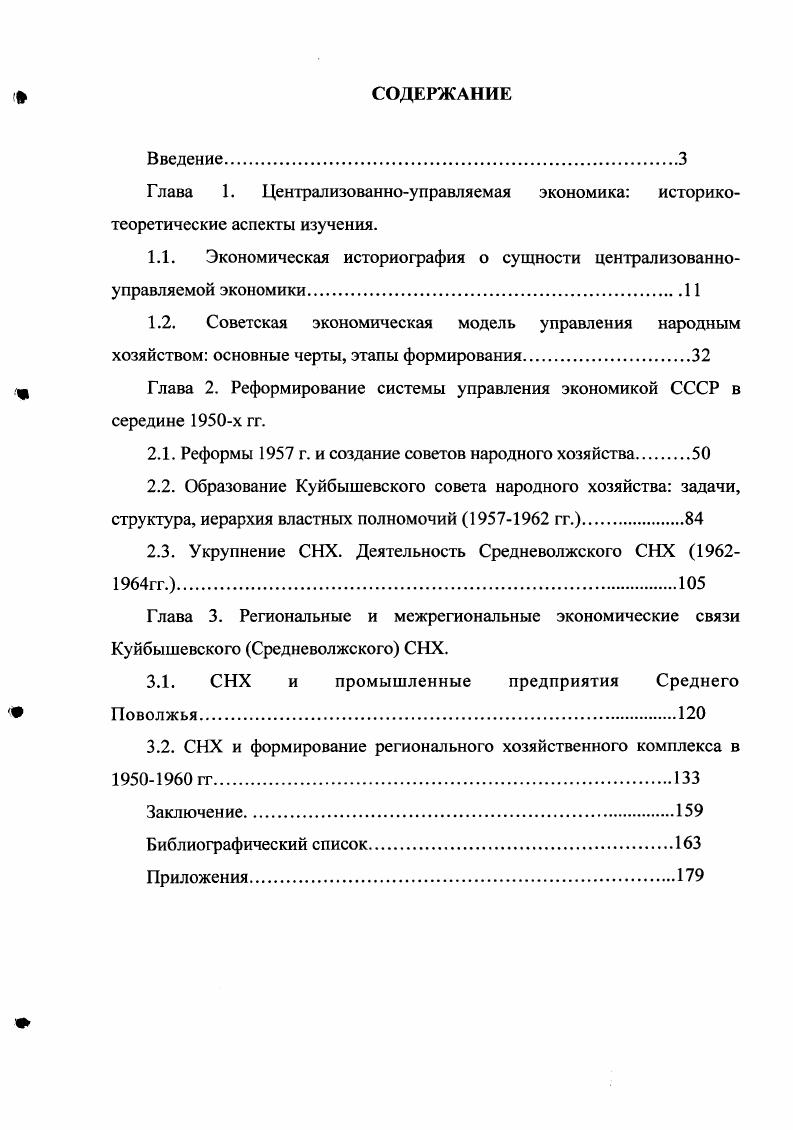 "Глава 1. Централизованноуправляемая экономика историко