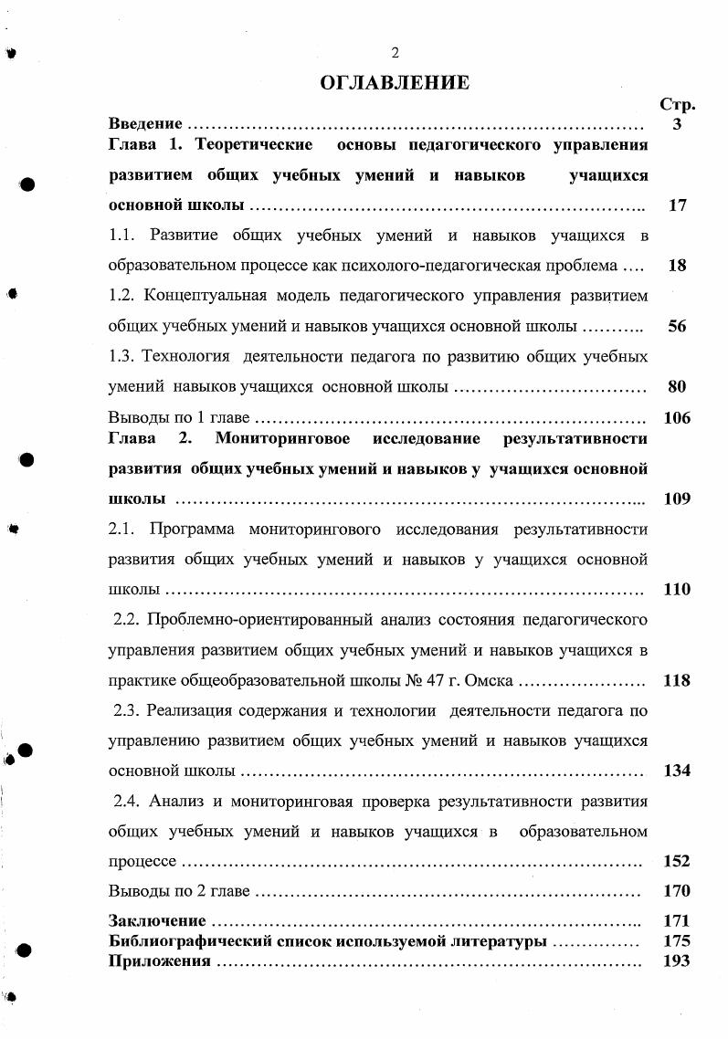"Глава 1. Теоретические основы педагогического управления