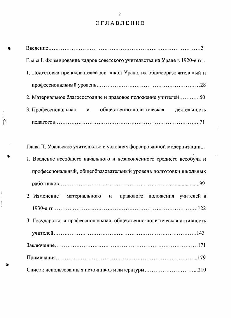 "Глава I. Формирование кадров советского учительства на Урале в е гг
