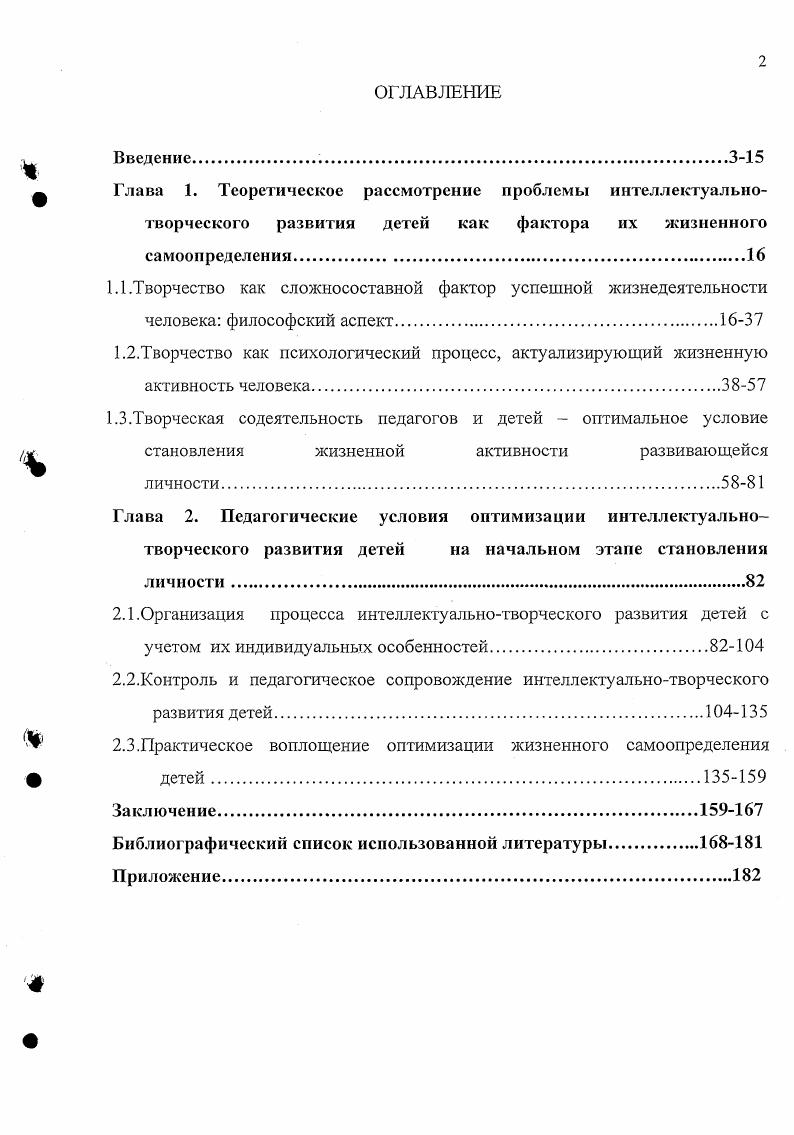 "1.1 .Творчество как сложносоставной фактор успешной жизнедеятельности человека