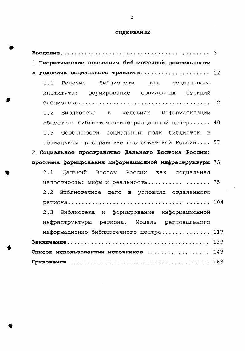 "1 Теоретические основания библиотечной деятельности