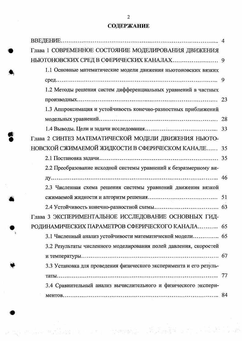 "1.1 Основные математические модели движения ньютоновских вязких сред 