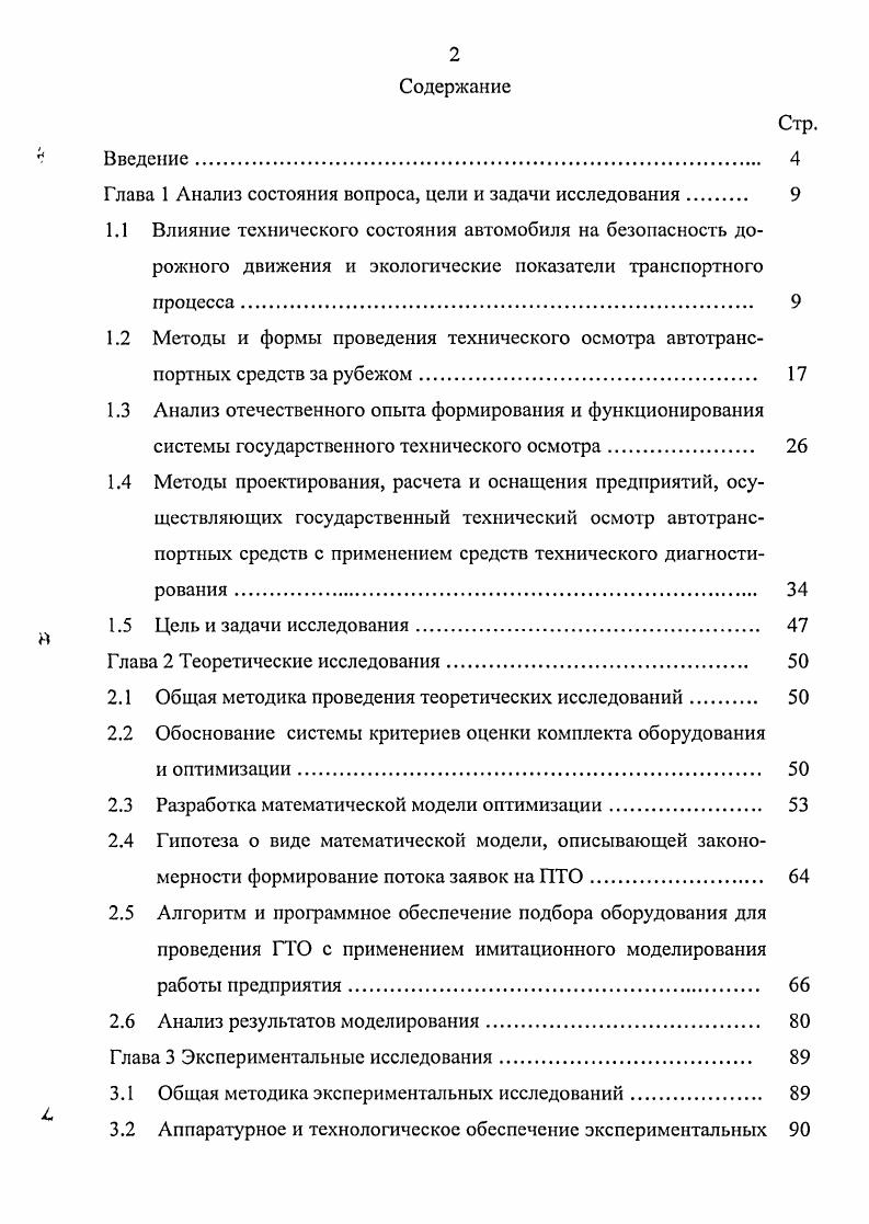 "Глава 1 Анализ состояния вопроса, цели и задачи исследования 