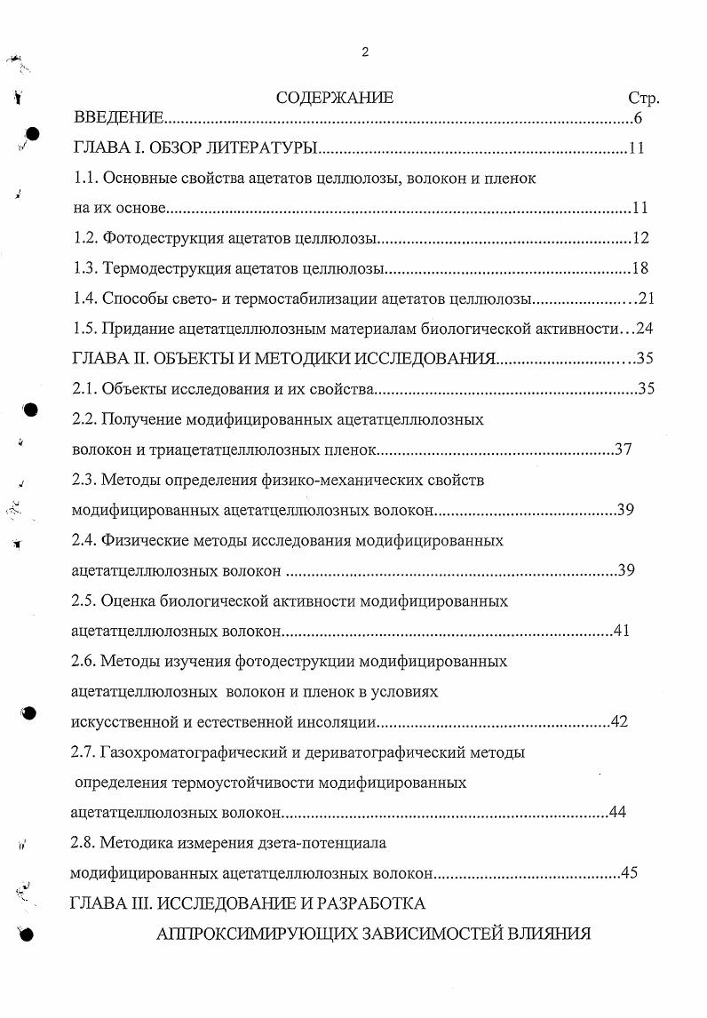 "1.1. Основные свойства ацетатов целлюлозы, волокон и пленок