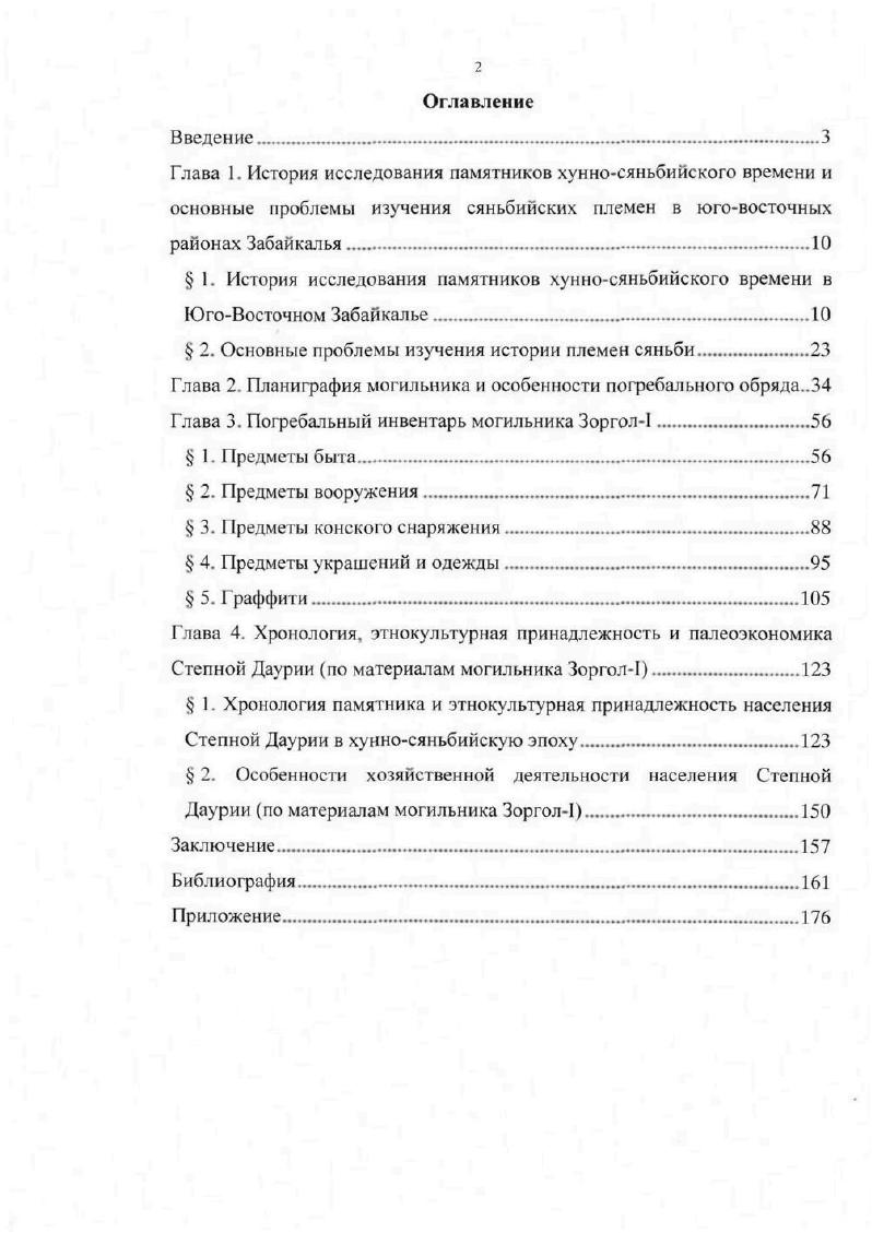 " 1. История исследования памятников хунносяньбийского времени в