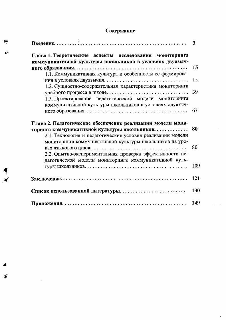 "содержание модели мониторинга коммуникативной культуры школьников в условиях
