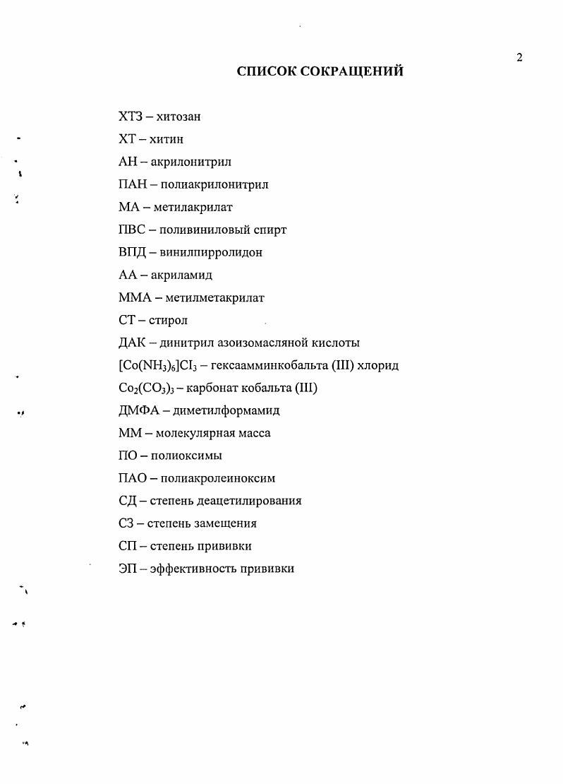 "1.1. Строение и свойства хитина и хитозана