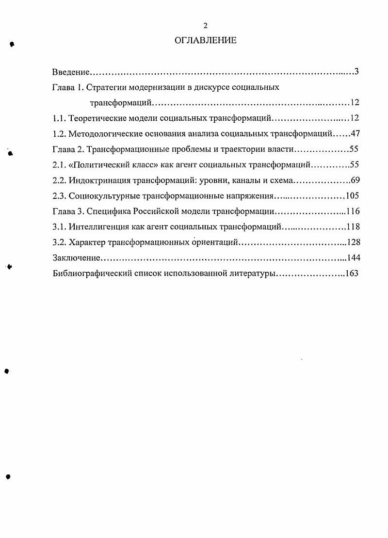 "Глава 1. Стратегии модернизации в дискурсе социальных
