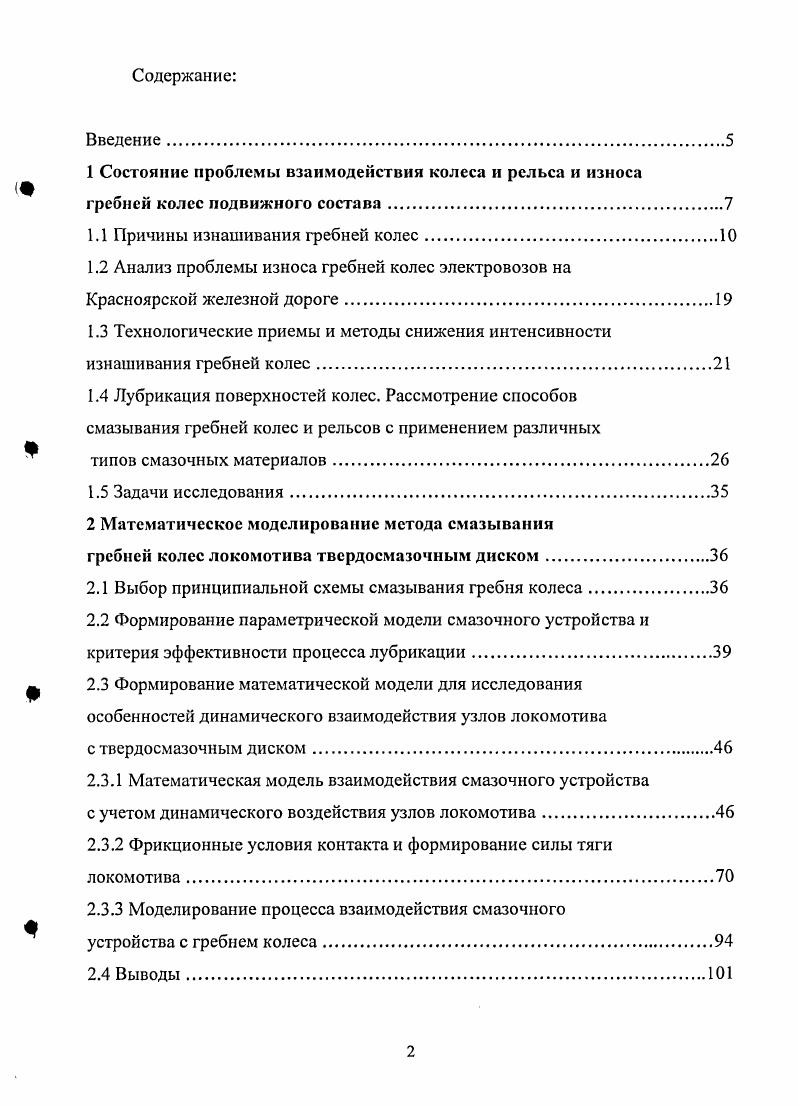 "1.1 Причины изнашивания гребней колес.