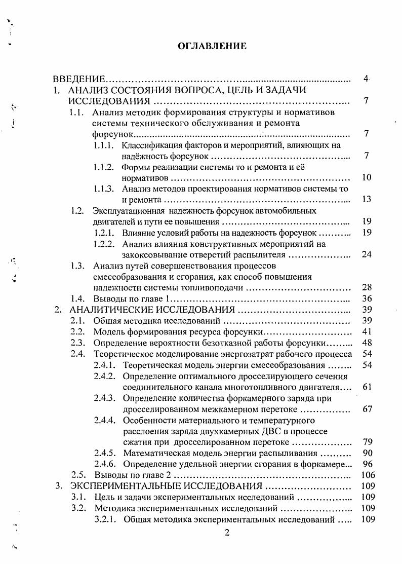 "1. АНАЛИЗ СОСТОЯНИЯ ВОПРОСА, ЦЕЛЬ И ЗАДАЧИ ИССЛЕДОВАНИЯ. 