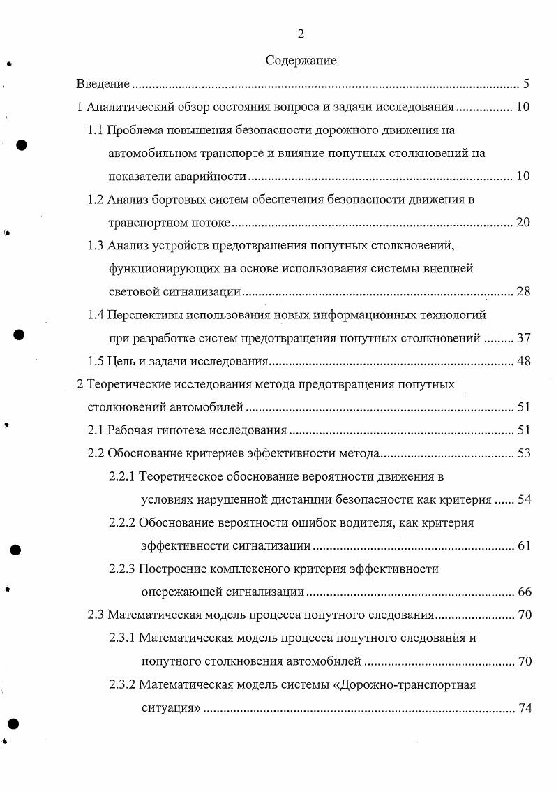 "1 Аналитический обзор состояния вопроса и задачи исследования