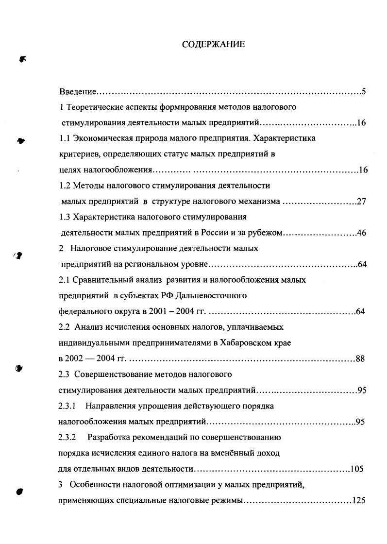 "1.2 Методы налогового стимулирования деятельности