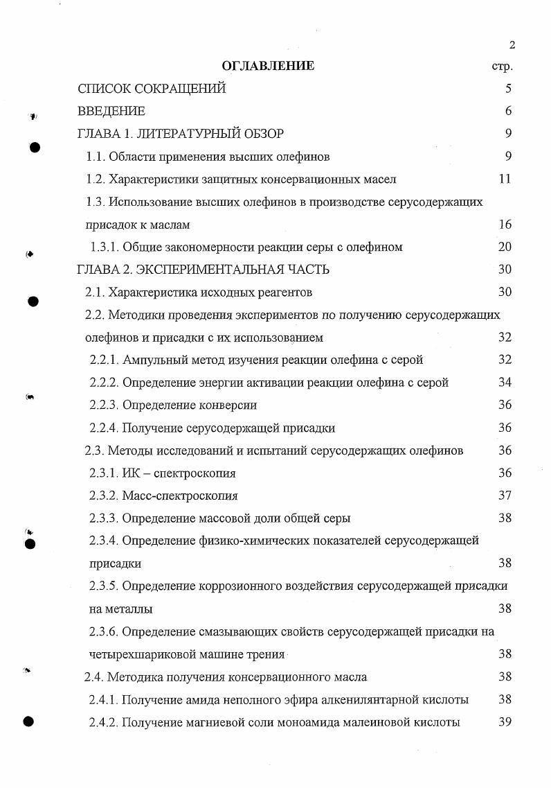 "1.1. Области применения высших олефинов 