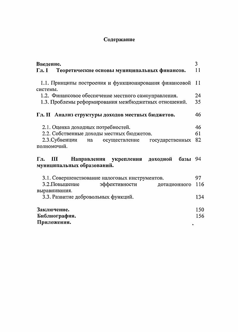 "Гл. I Теоретические основы муниципальных финансов. 