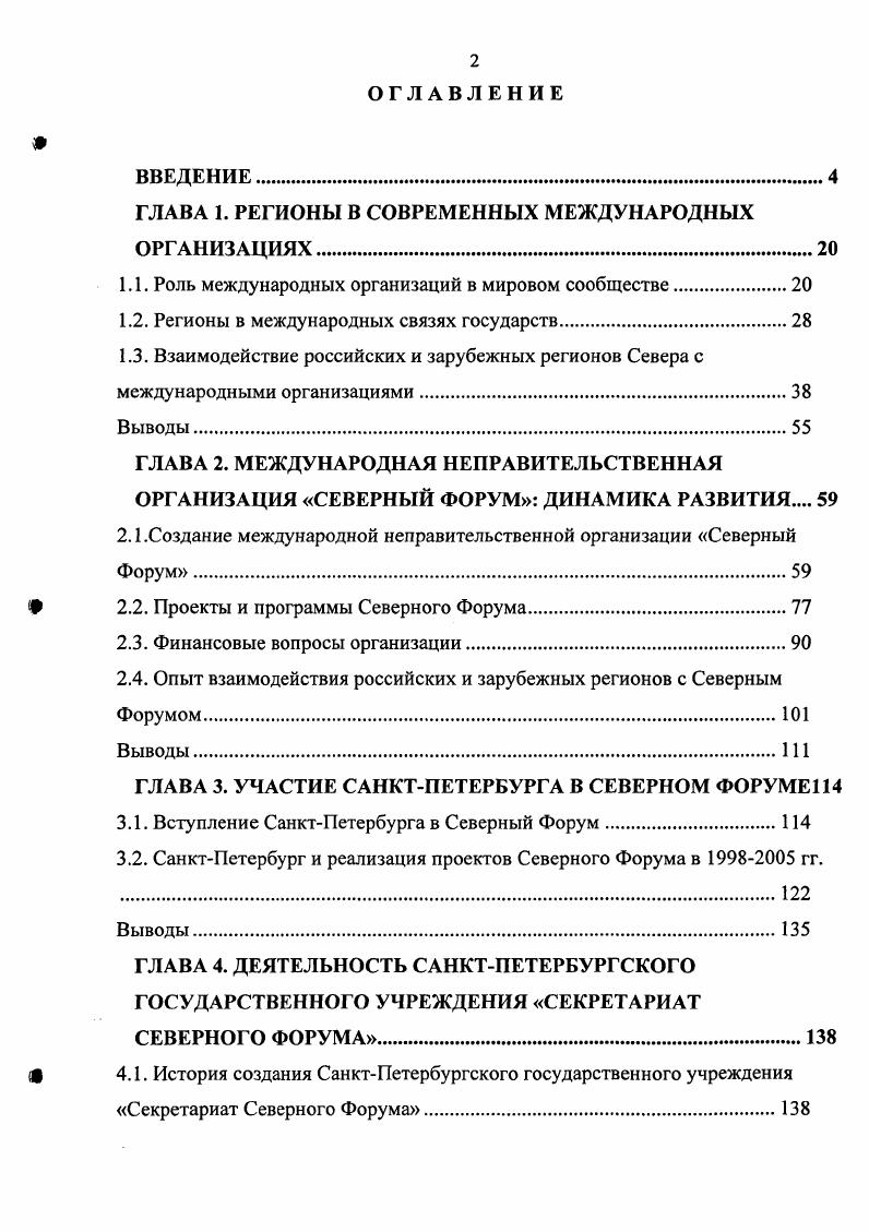 "ГЛАВА 1. РЕГИОНЫ В СОВРЕМЕННЫХ МЕЖДУНАРОДНЫХ ОРГАНИЗАЦИЯХ.
