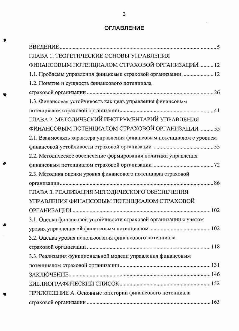 "1.1. Проблемы управления финансами страховой организации.