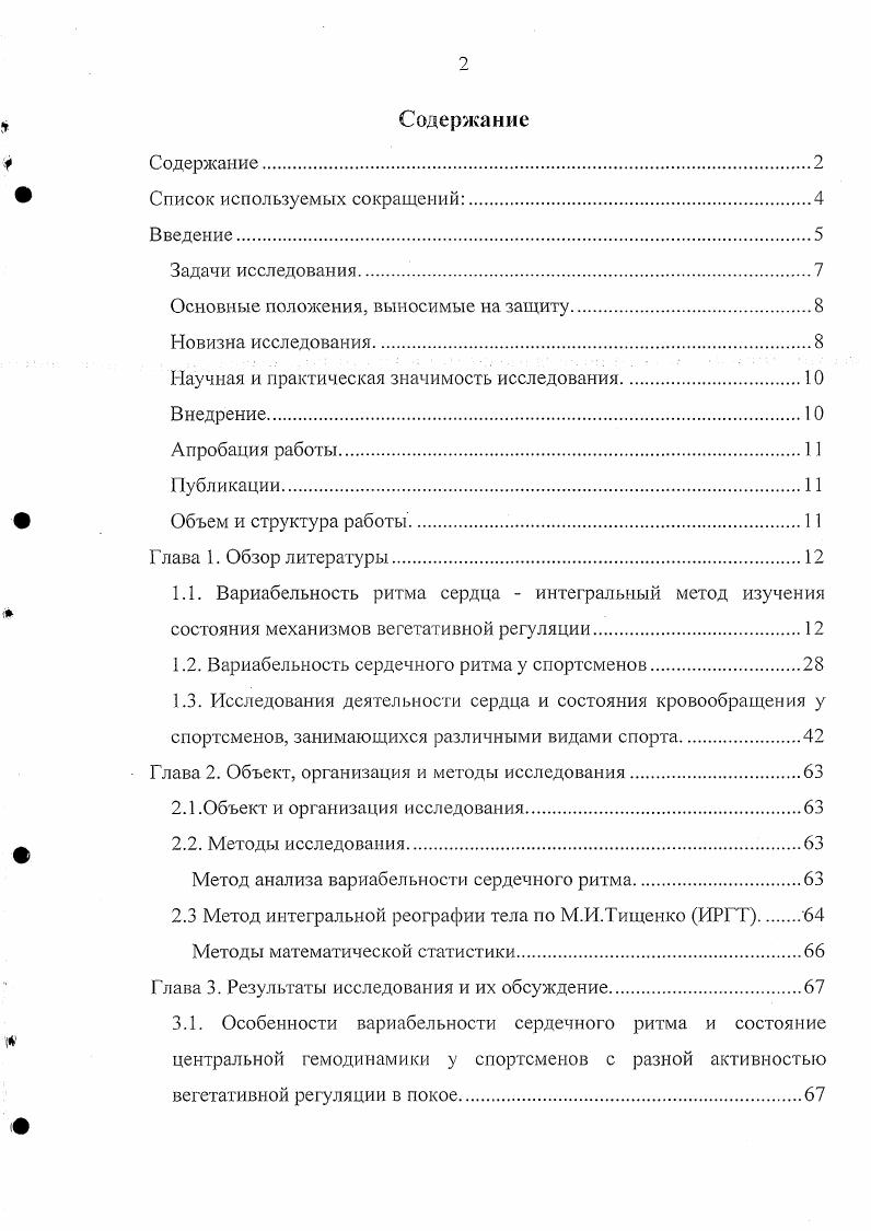"Основные положения, выносимые на защиту.