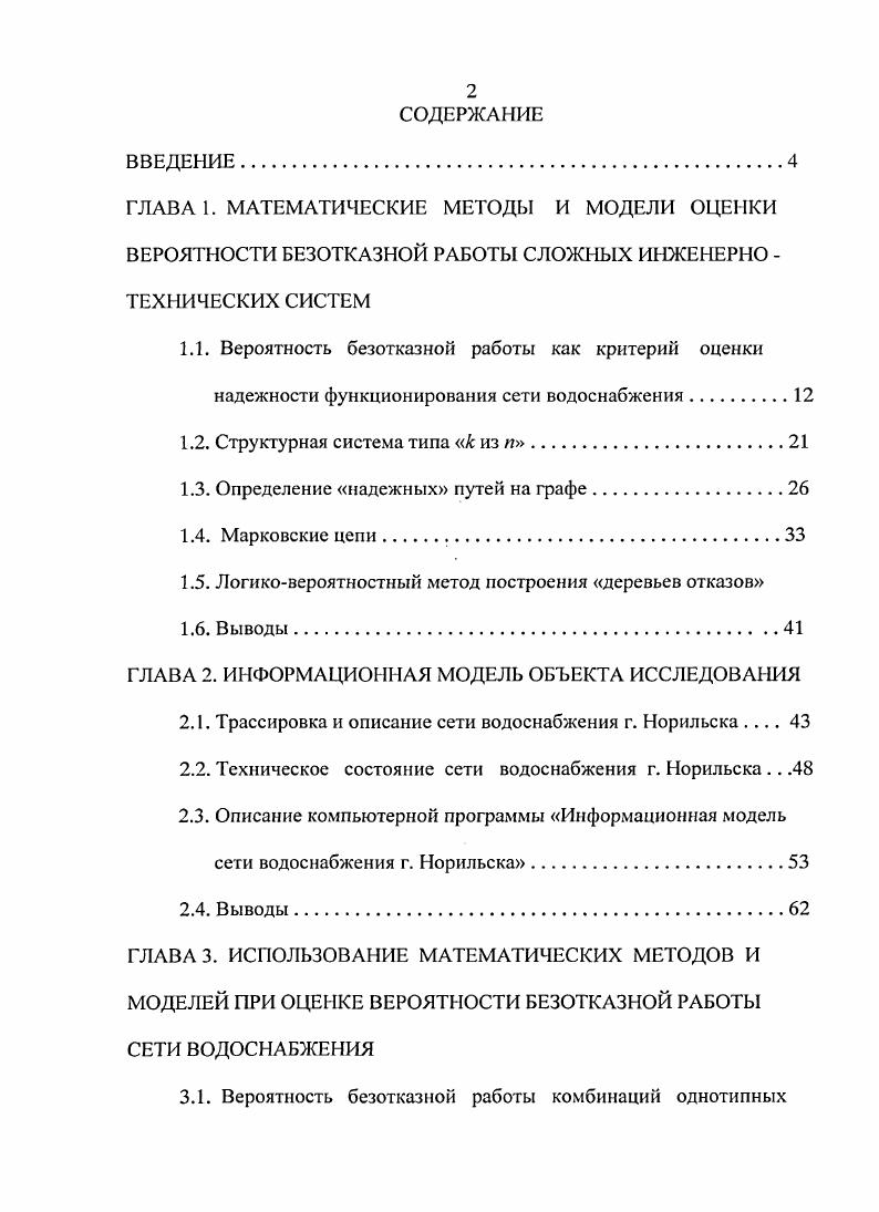 "1.2. Структурная система типа к из п.