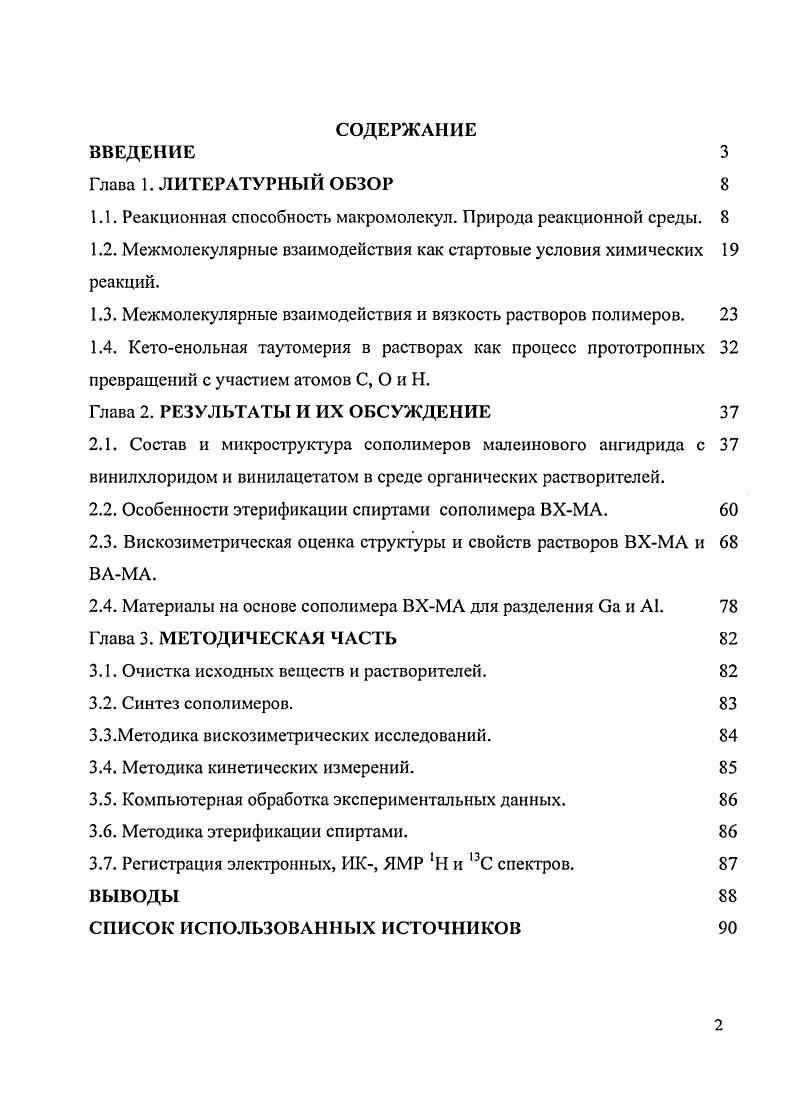 "1.1. Реакционная способность макромолекул. Природа реакционной среды. 