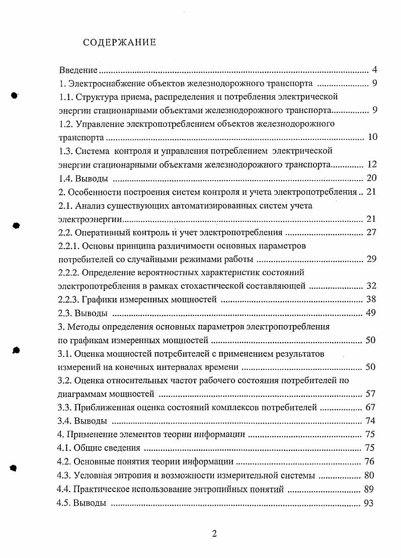 "1. Электроснабжение объектов железнодорожного транспорта .