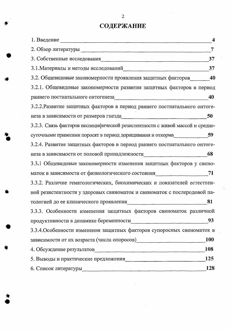 "3.1.Материалы и методы исследований