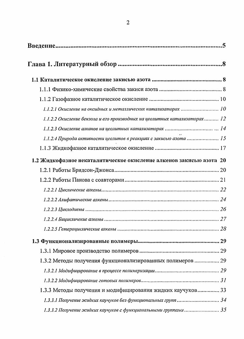 "1.1 Каталитическое окисление закисью азота