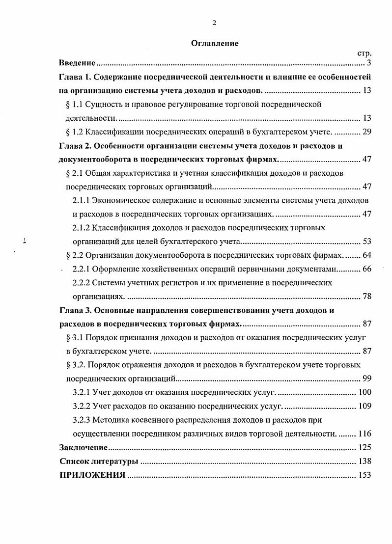 "Глава 1. Содержание посреднической деятельности и влияние ее особенностей