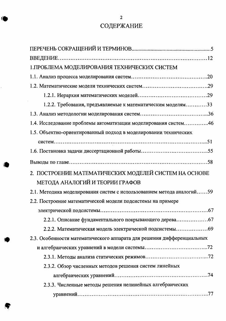 "1.ПРОБЛЕМА МОДЕЛИРОВАНИЯ ТЕХНИЧЕСКИХ СИСТЕМ