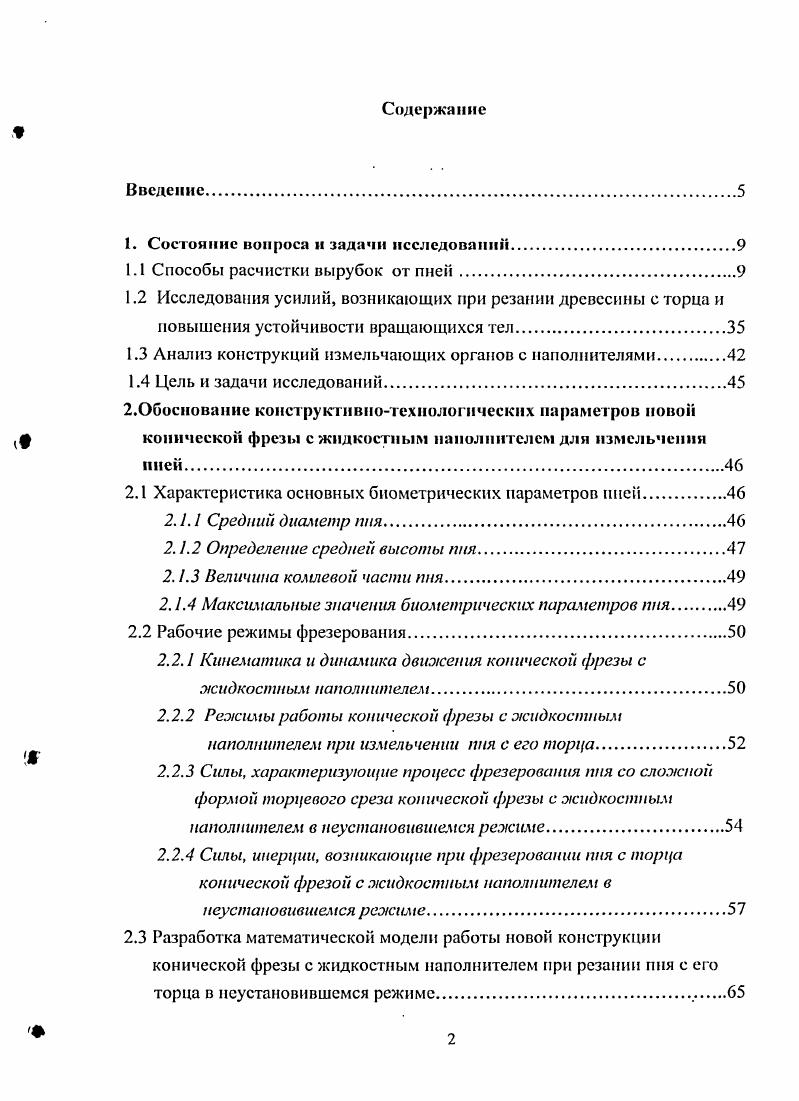 "1. Состояние вопроса и задачи исследовании