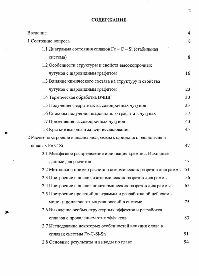 "1.1 Диаграмма состояния сплавов Ре  С  стабильная