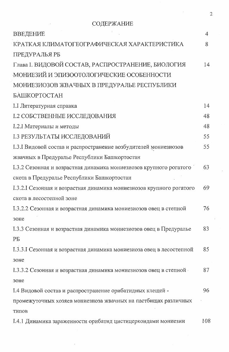 "КРАТКАЯ КЛИМАТОГЕОГРАФИЧЕСКАЯ ХАРАКТЕРИСТИКА ПРЕДУРАЛЬЯ РБ