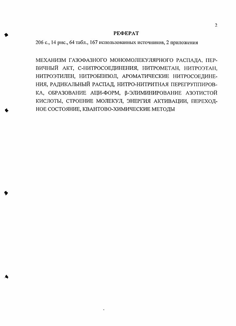 "1.1 Механизм распада нитроалканов. 
