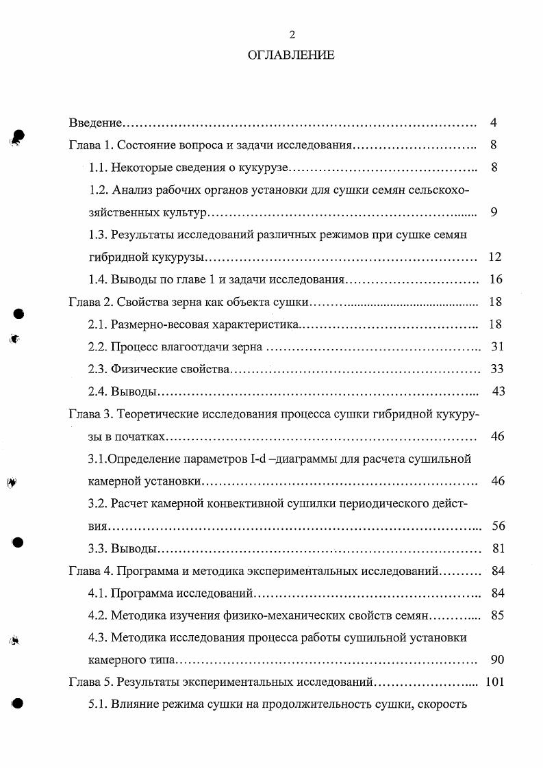 "Глава 1. Состояние вопроса и задачи исследования. 