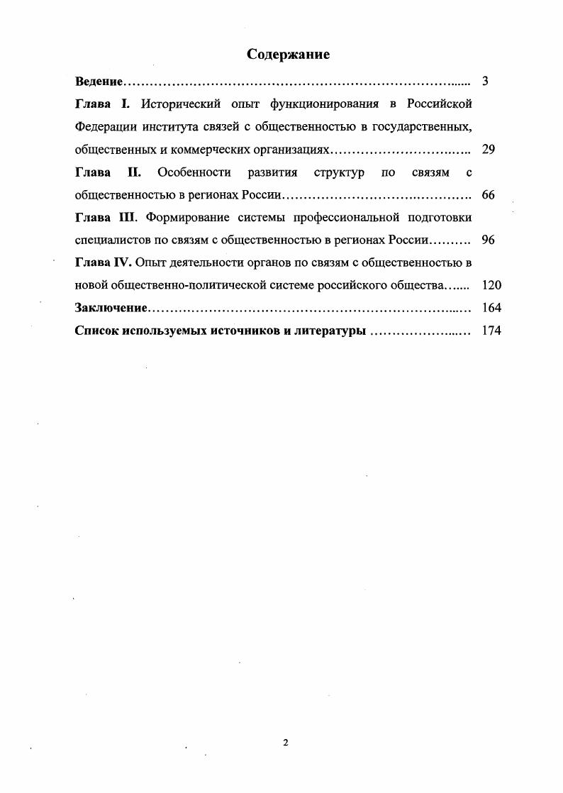 "общественных и коммерческих организациях. 