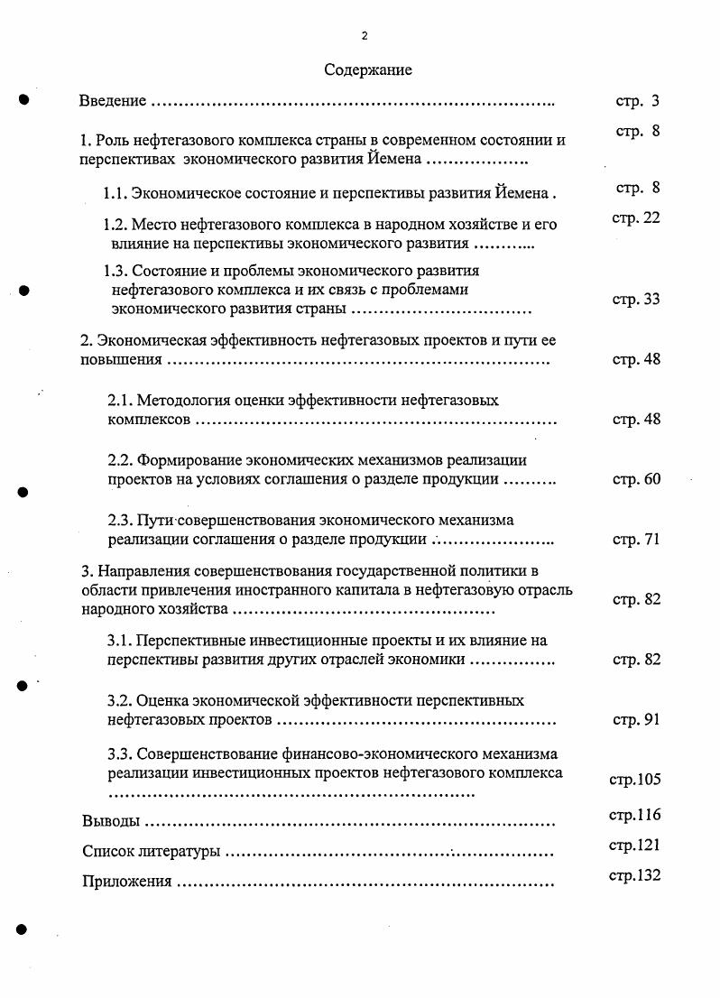 "1.1. Экономическое состояние и перспективы развития Йемена .