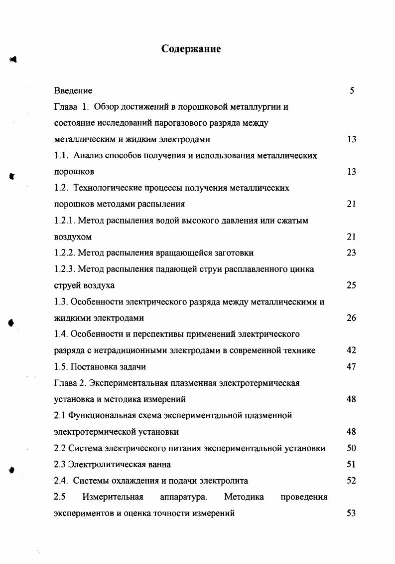 "1.1. Анализ способов получения и использования металлических порошков 