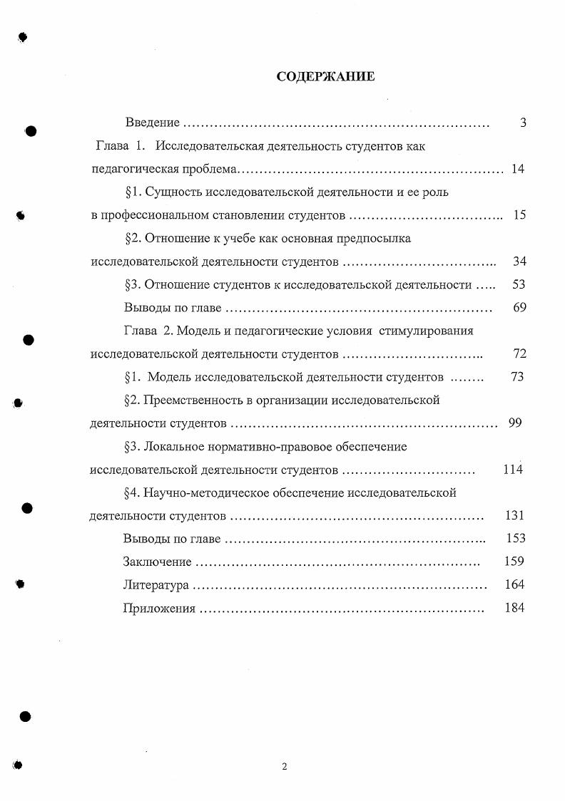 "Глава 1. Исследовательская деятельность студентов как