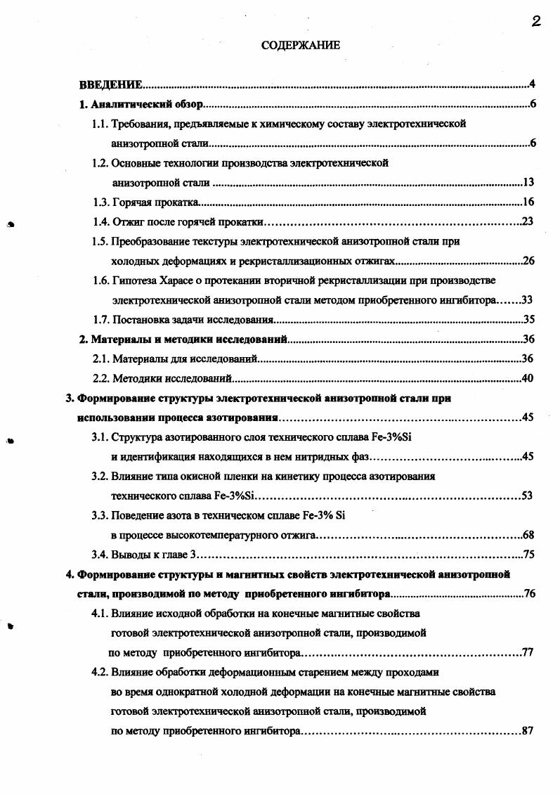 "1.2. Основные технологии производства электротехнической