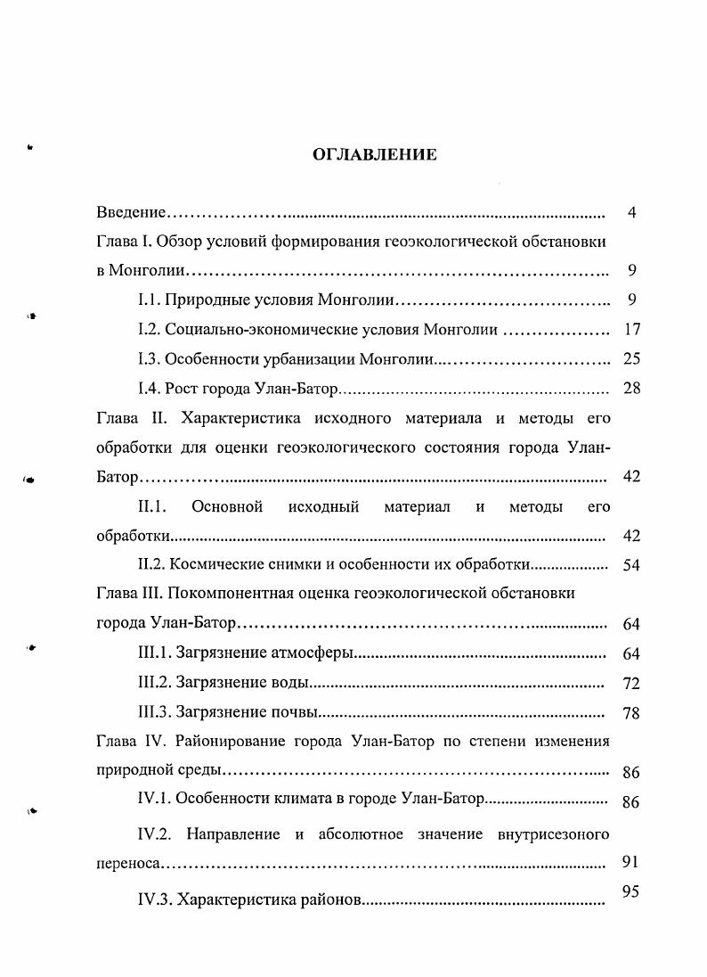 "1.2. Социальноэкономические условия Монголии 