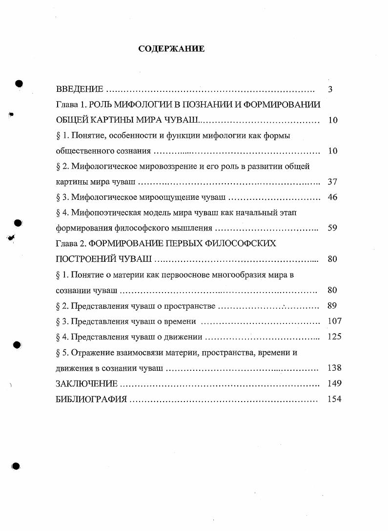 "Глава 1. РОЛЬ МИФОЛОГИИ В ПОЗНАНИИ И ФОРМИРОВАНИИ