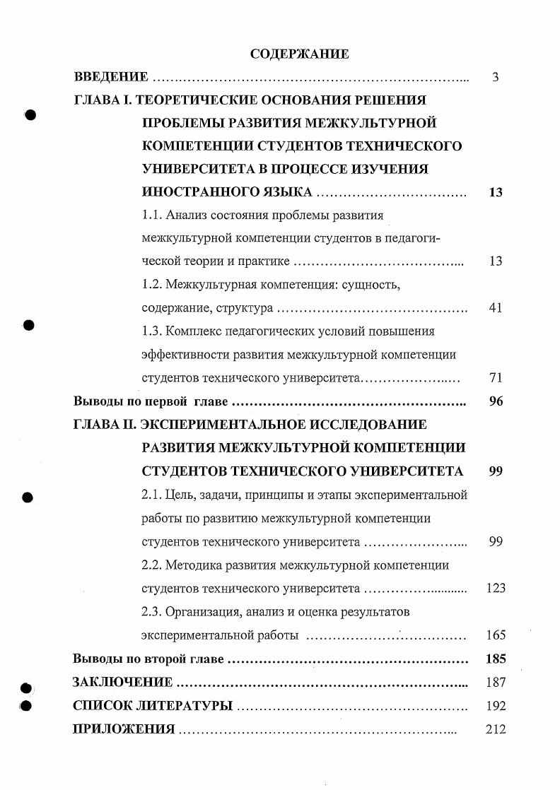 "ГЛАВА I. ТЕОРЕТИЧЕСКИЕ ОСНОВАНИЯ РЕШЕНИЯ ПРОБЛЕМЫ РАЗВИТИЯ МЕЖКУЛЬТУРНОЙ