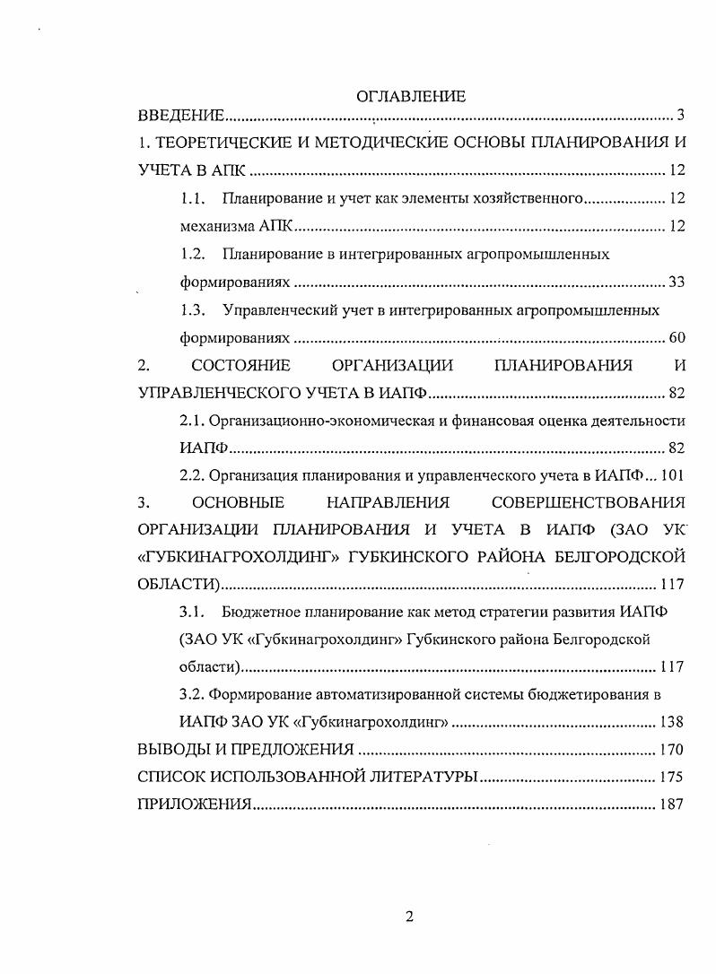 "1. ТЕОРЕТИЧЕСКИЕ И МЕТОДИЧЕСКИЕ ОСНОВЫ ПЛАНИРОВАНИЯ И УЧЕТА В АПК