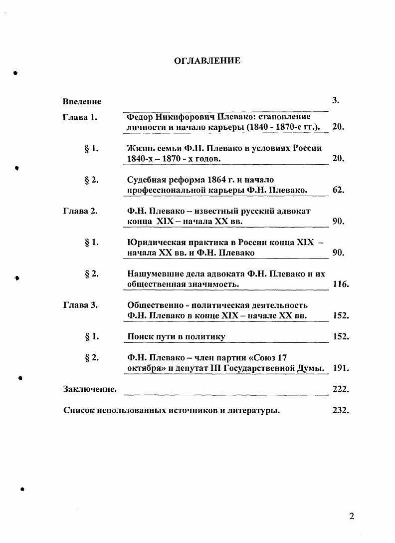 "Глава 1. Федор Никифорович Плсвако становление