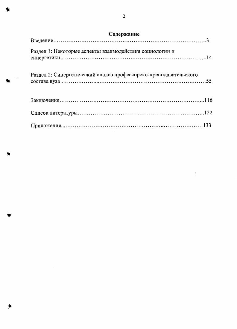 "Раздел 1 Некоторые аспекты взаимодействия социологии и синергетики.