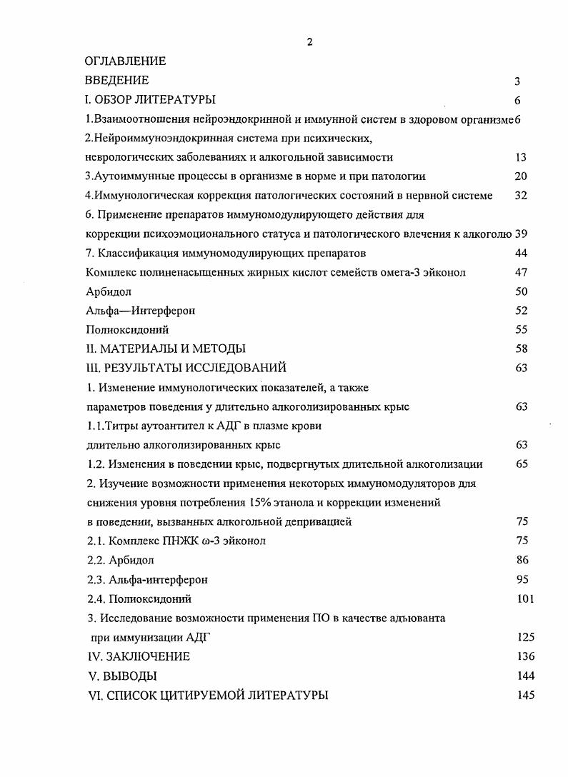 "1.Взаимоотношения нейроэндокринной и иммунной систем в здоровом организмеб
