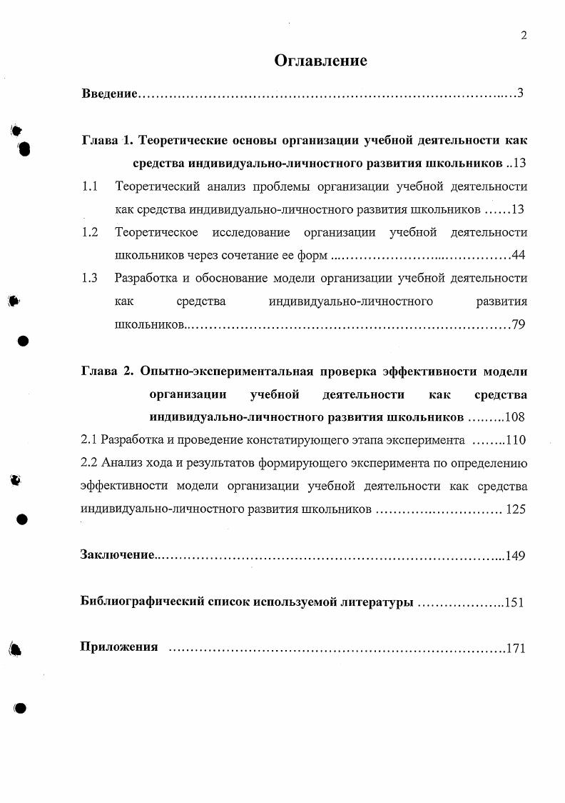"Глава 1. Теоретические основы организации учебной деятельности как средства