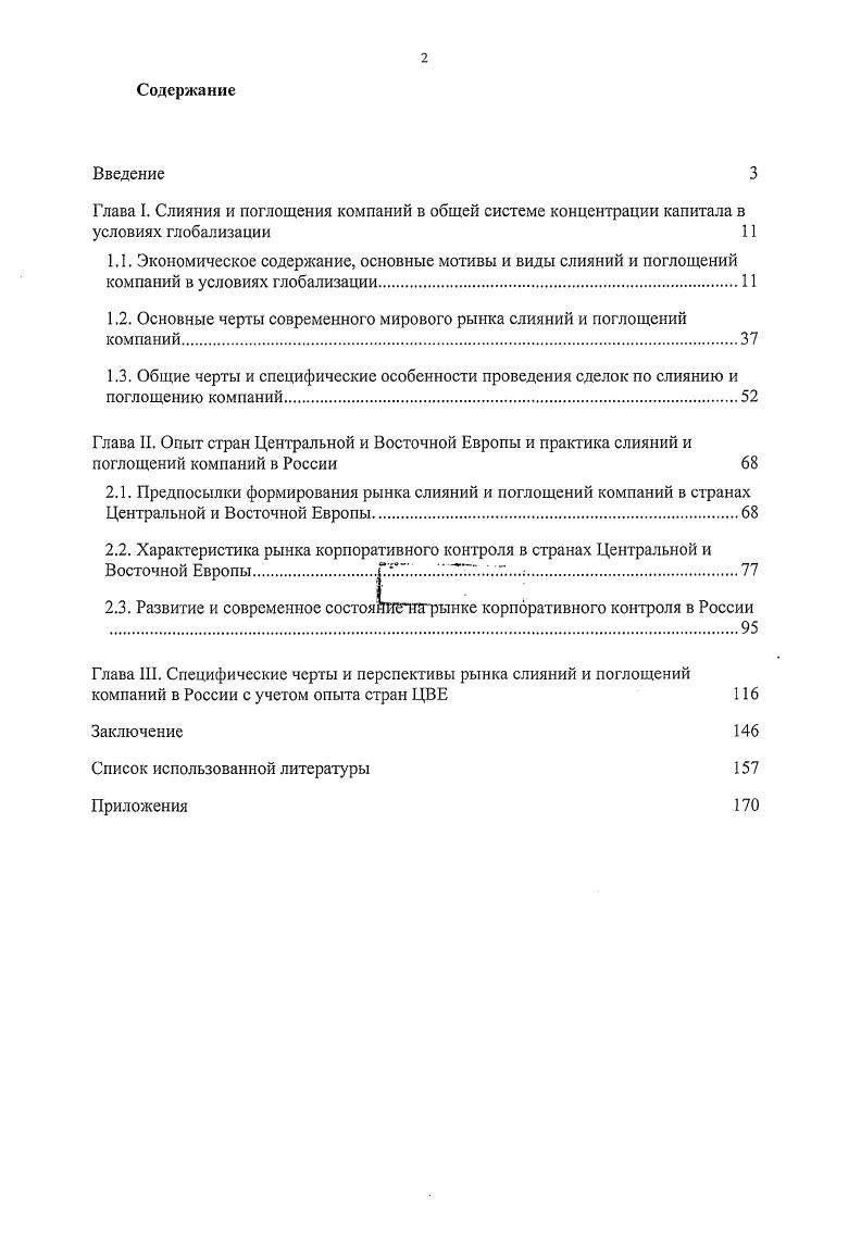 "1.2. Основные черты современного мирового рынка слияний и поглощений компаний